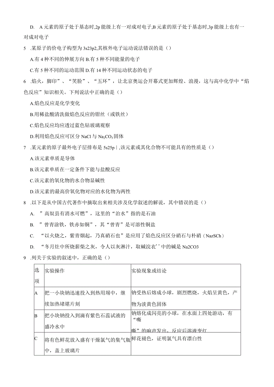 2023-2024学年苏教版新教材选择性必修二专题2第一单元原子核外电子的运动作业.docx_第2页