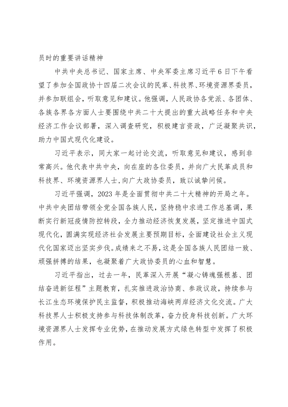 （7篇）2024年全国“两会”精神传达提纲“两会”精神会议上的讲话“新质生产力”的研讨发言提纲.docx_第3页