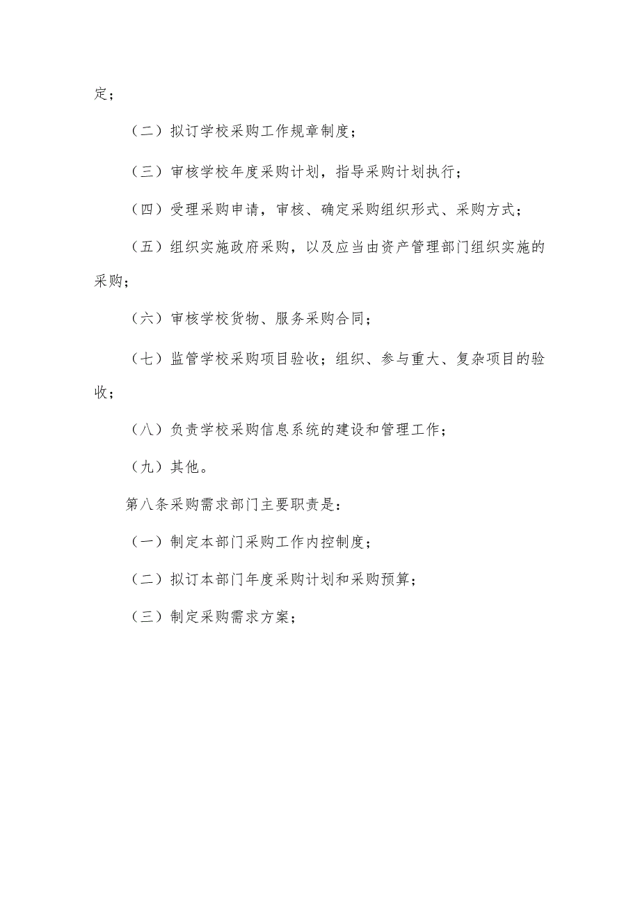 大学采购管理办法.docx_第3页