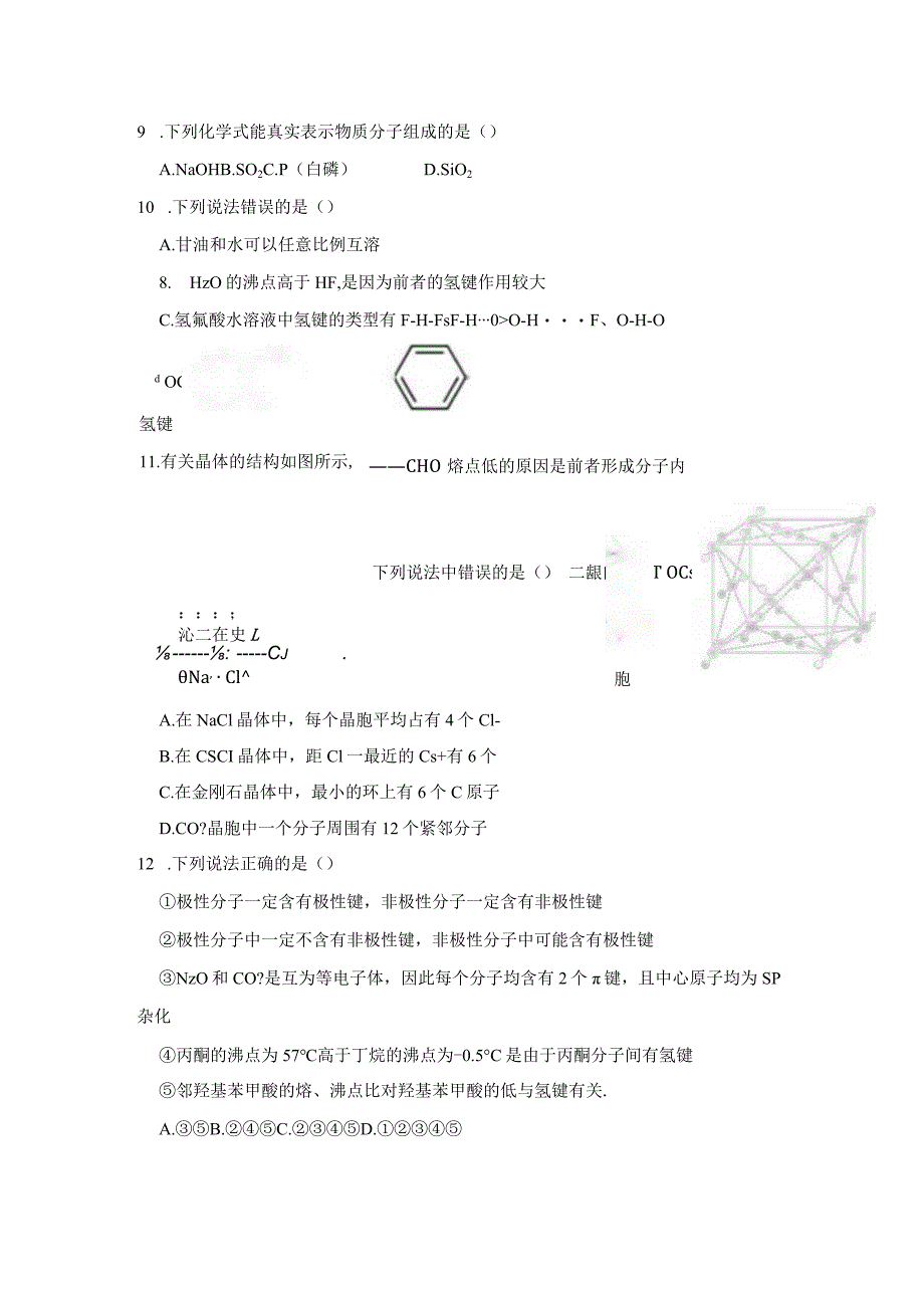 2023-2024学年苏教版新教材选择性必修二专题3第四单元分子间作用力分子晶体作业.docx_第3页