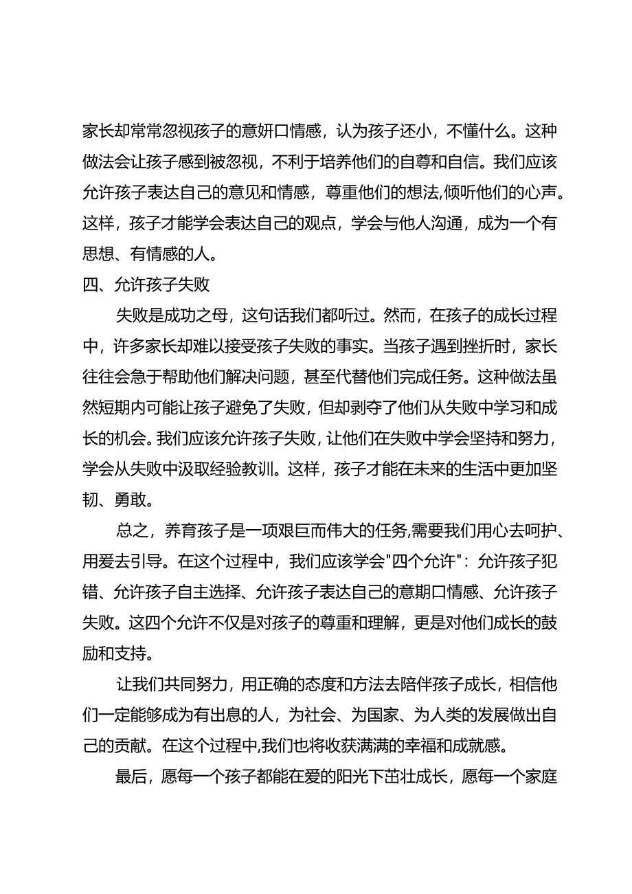 4个允许养出有出息的孩子.docx_第2页