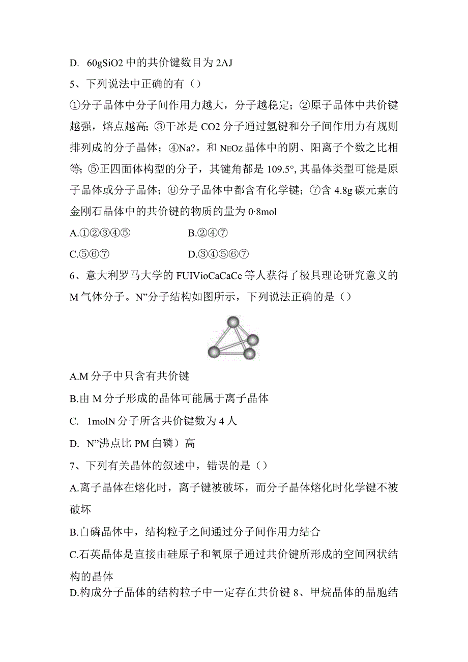 2023-2024学年苏教版新教材选择性必修二专题3第四单元分子间作用力分子晶体作业(4).docx_第3页