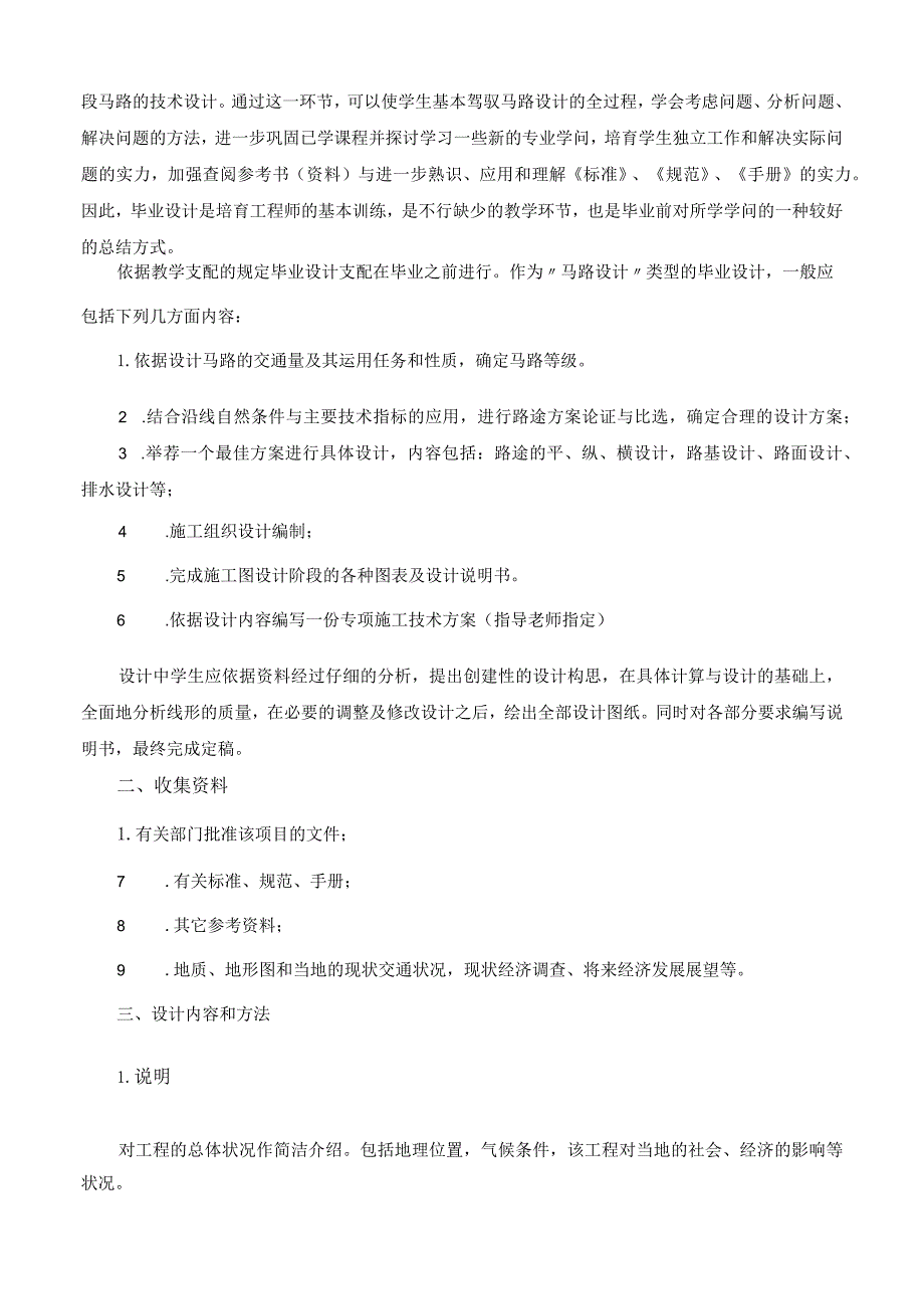 2024道桥工程技术毕业设计指导书.docx_第2页