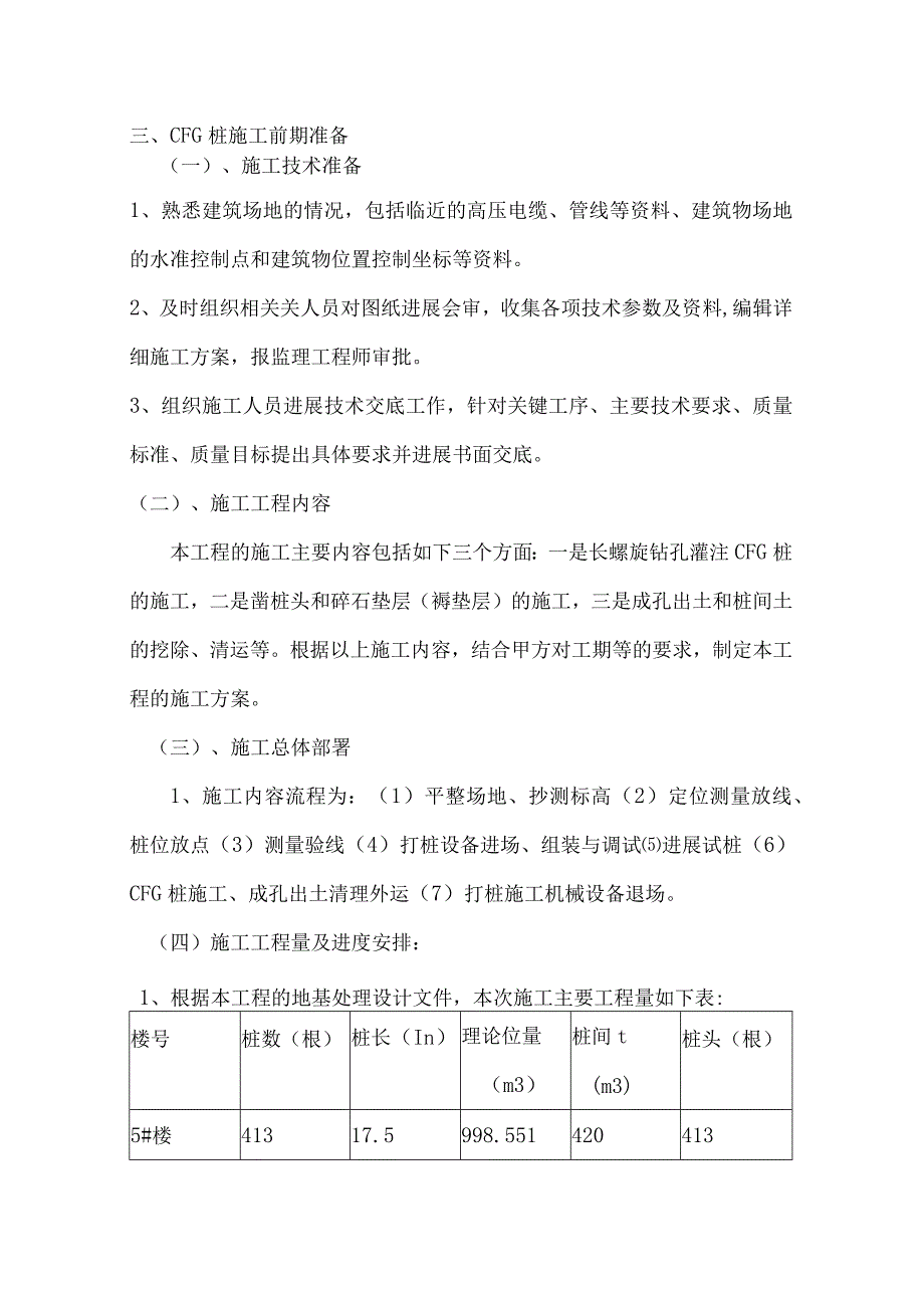 CFG桩施工设计方案.docx_第3页