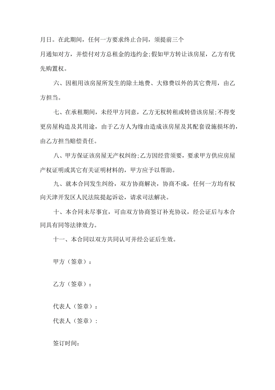 2024个人实用房屋租赁合同协议范本10篇.docx_第2页