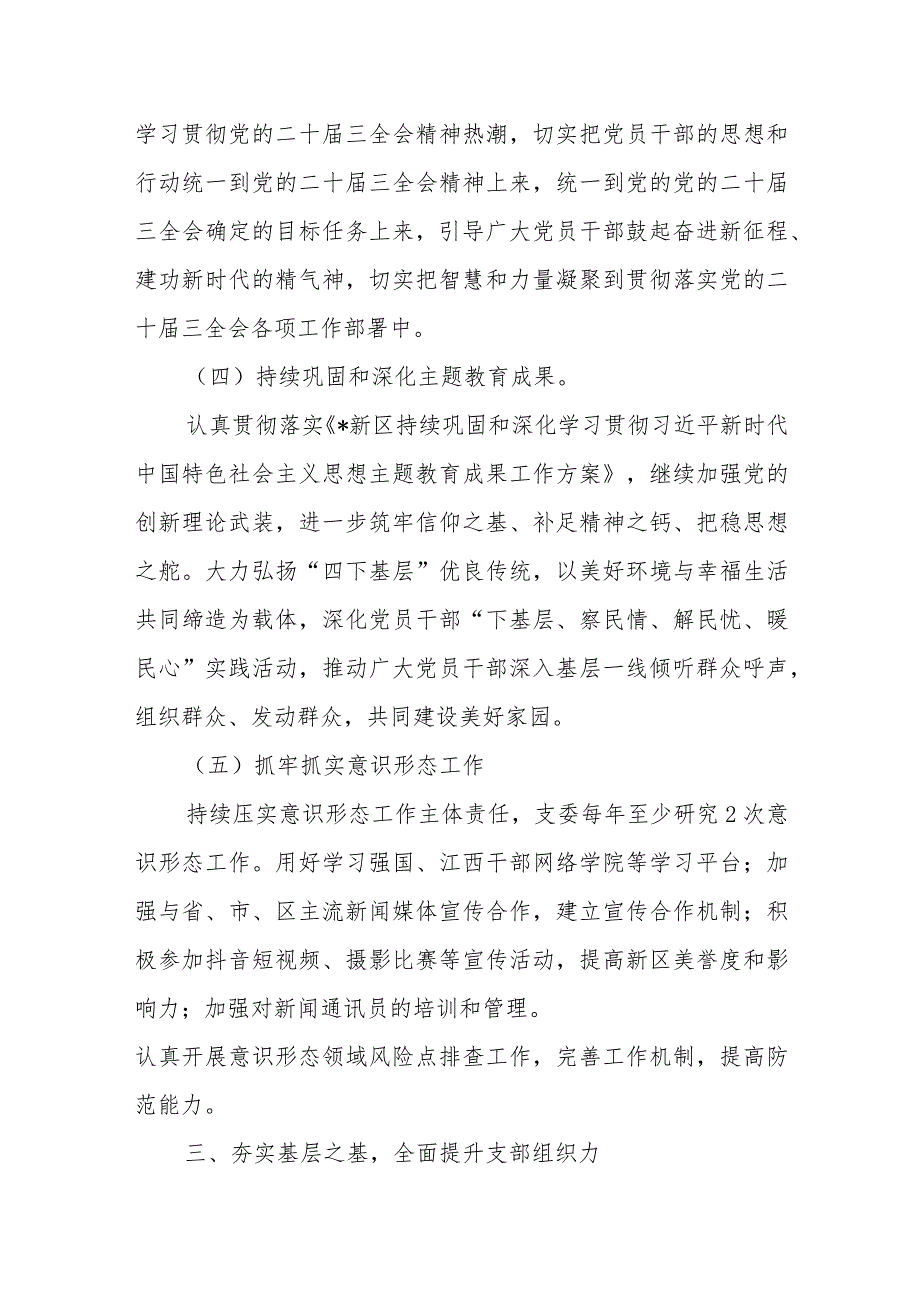 党支部2024年党建工作计划2篇+2024年基层党支部制定党建工作计划2篇.docx_第3页