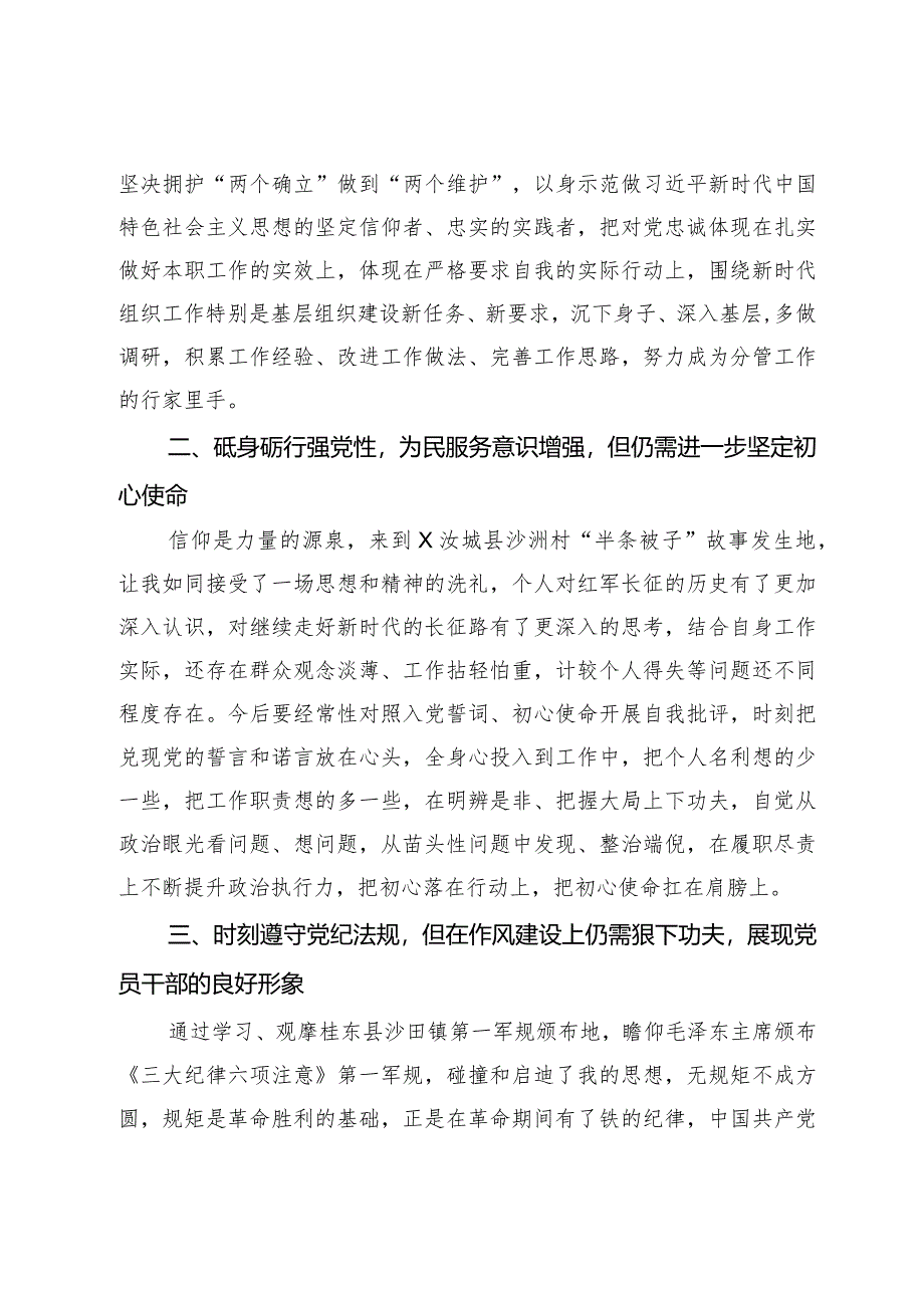 优秀学员在市委党校中青班干部培训总结会上发言.docx_第2页