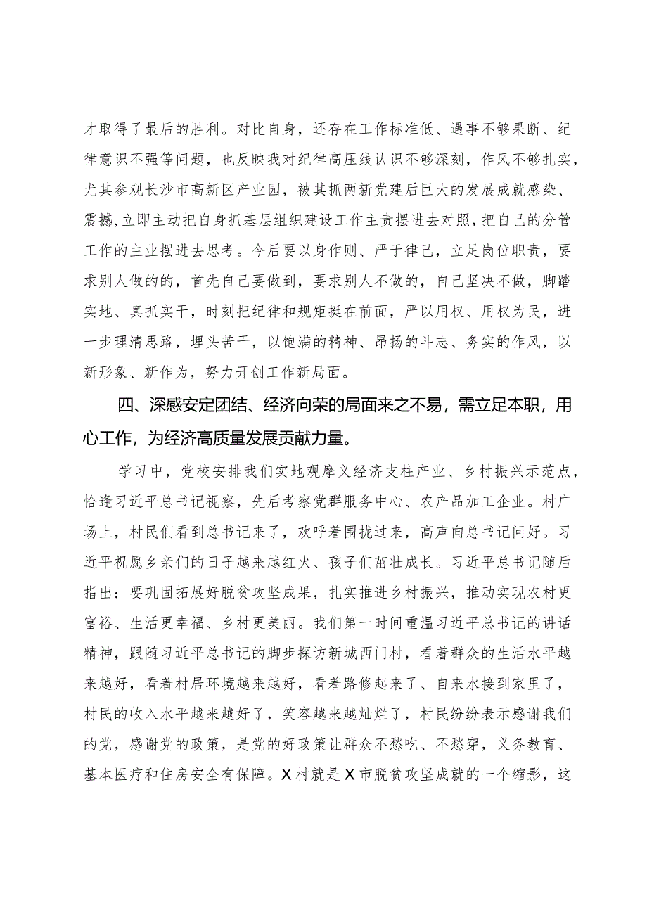 优秀学员在市委党校中青班干部培训总结会上发言.docx_第3页