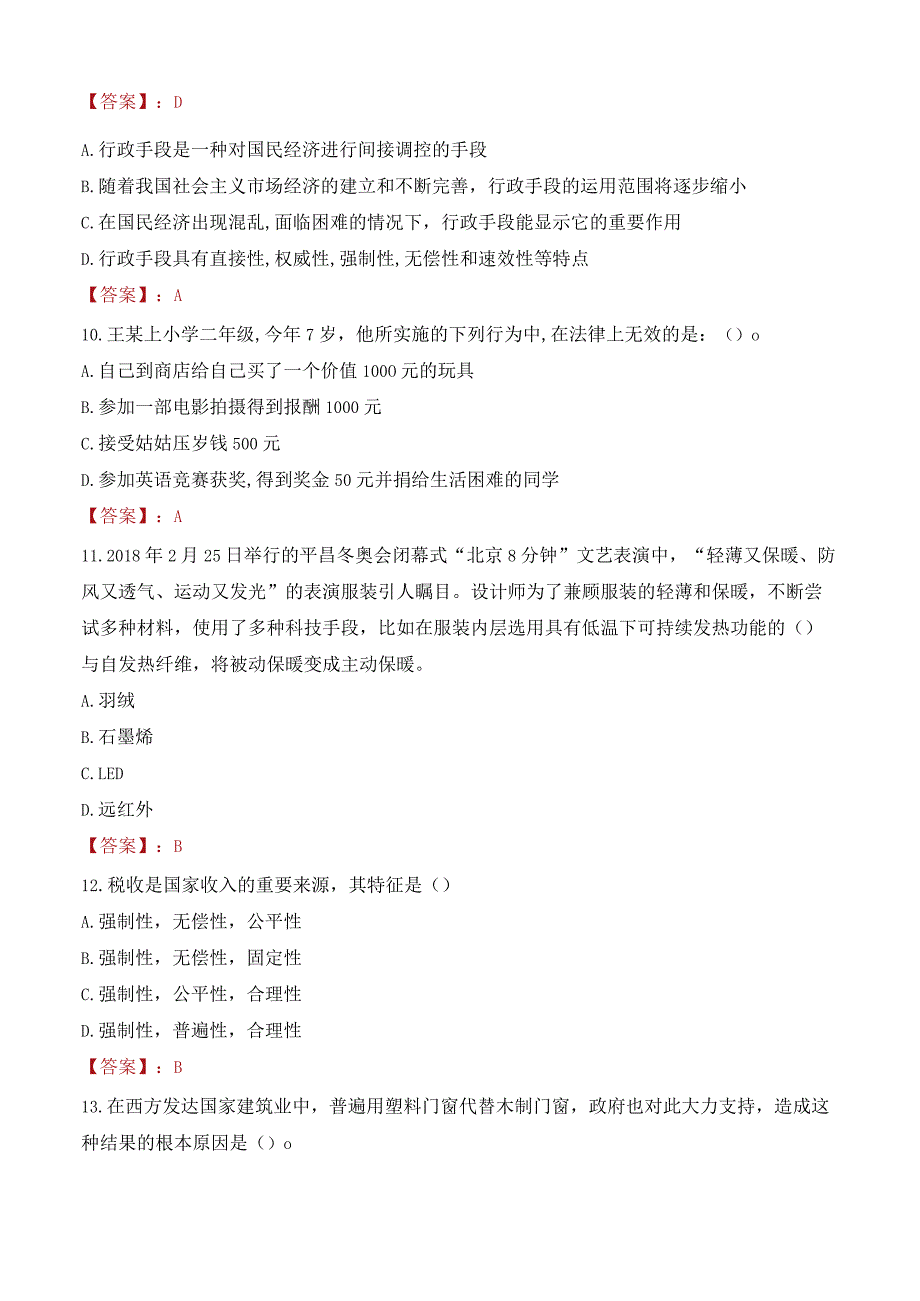 2023年榆林市府谷县招聘事业单位人员考试真题及答案.docx_第3页