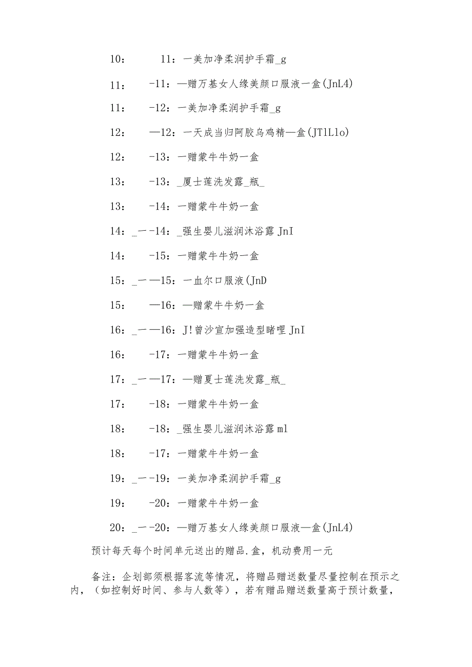 三八妇女节超市活动策划书（3篇）.docx_第2页