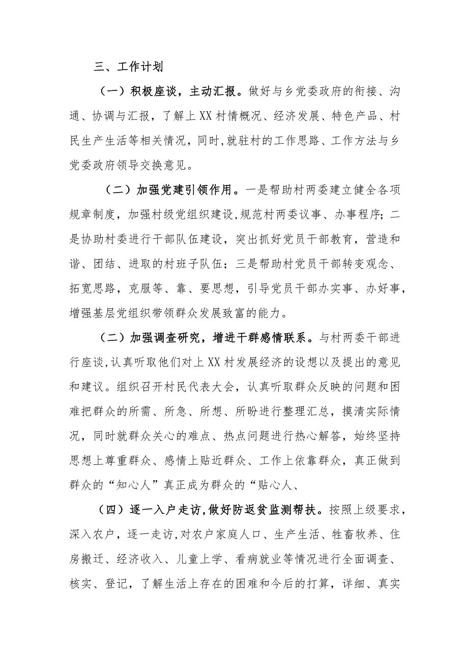 县人力资源和社会保障局2024年度驻村帮扶计划.docx_第2页