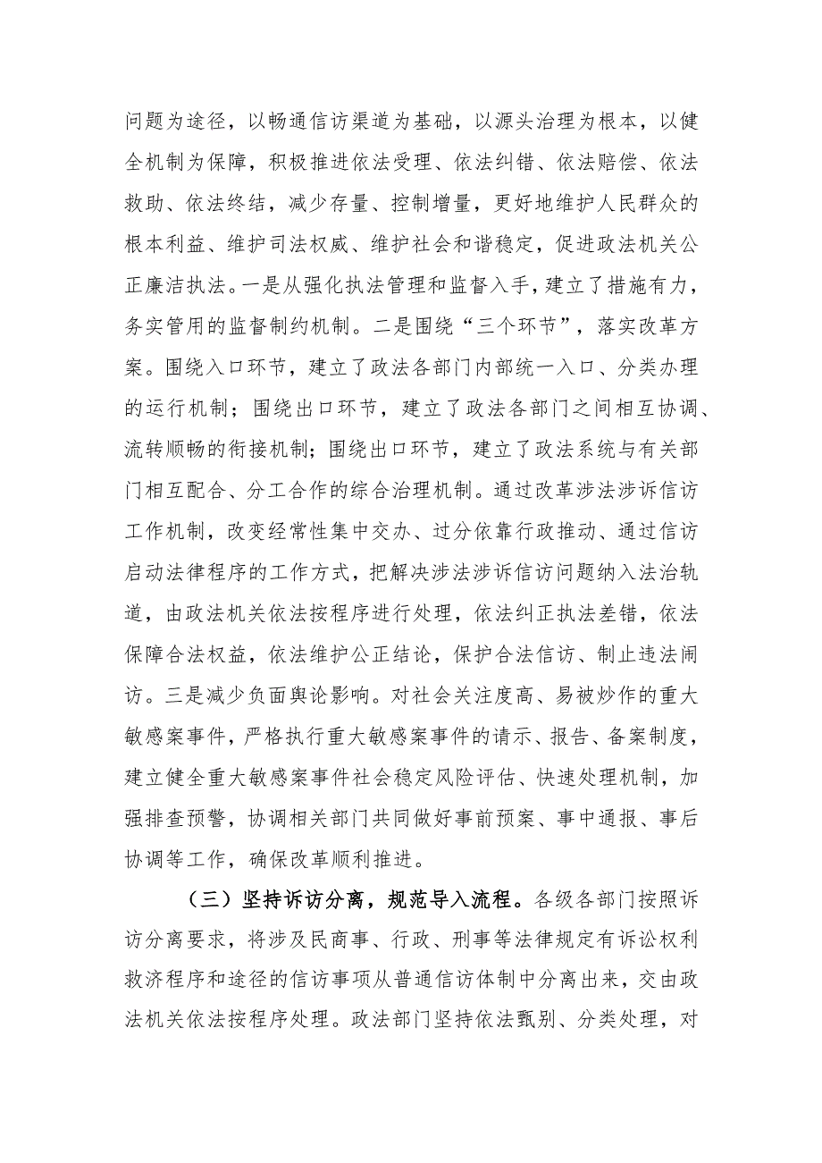 推进涉法涉诉信访改革任务开展情况总结.docx_第2页