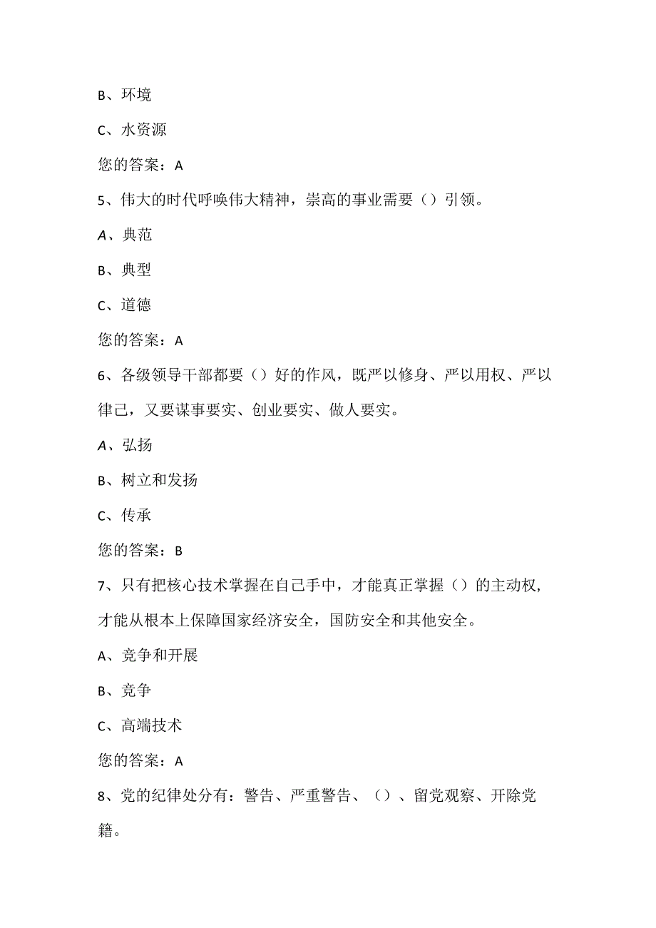 2024年党员干部党的理论知识竞赛题库及答案（共200题）.docx_第2页