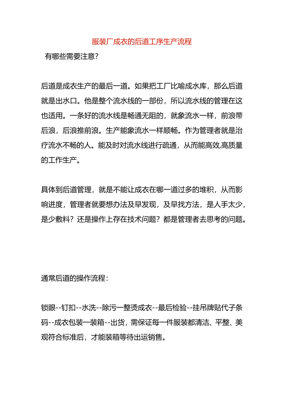 服装厂成衣的后道工序生产流程.docx_第1页