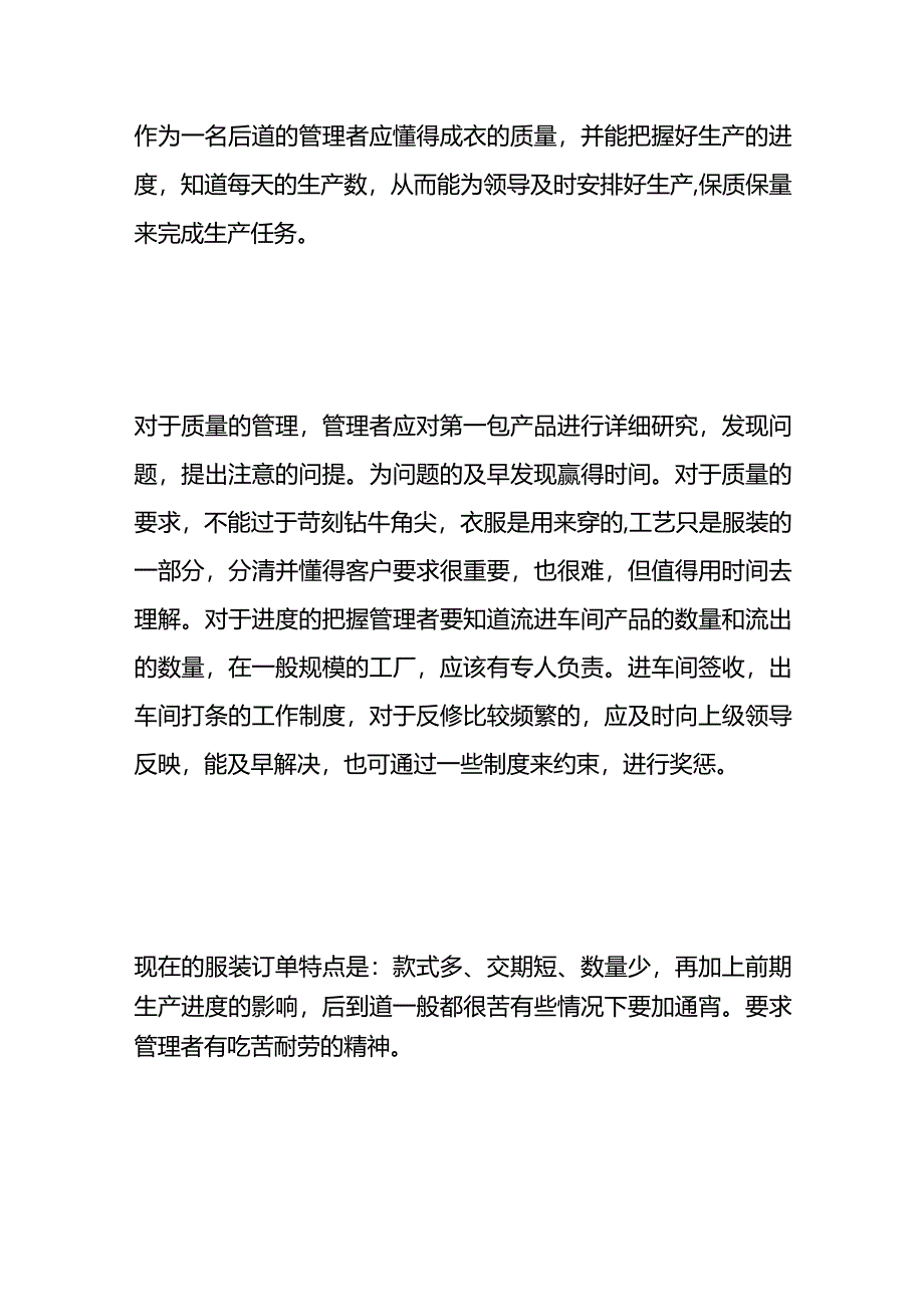 服装厂成衣的后道工序生产流程.docx_第2页