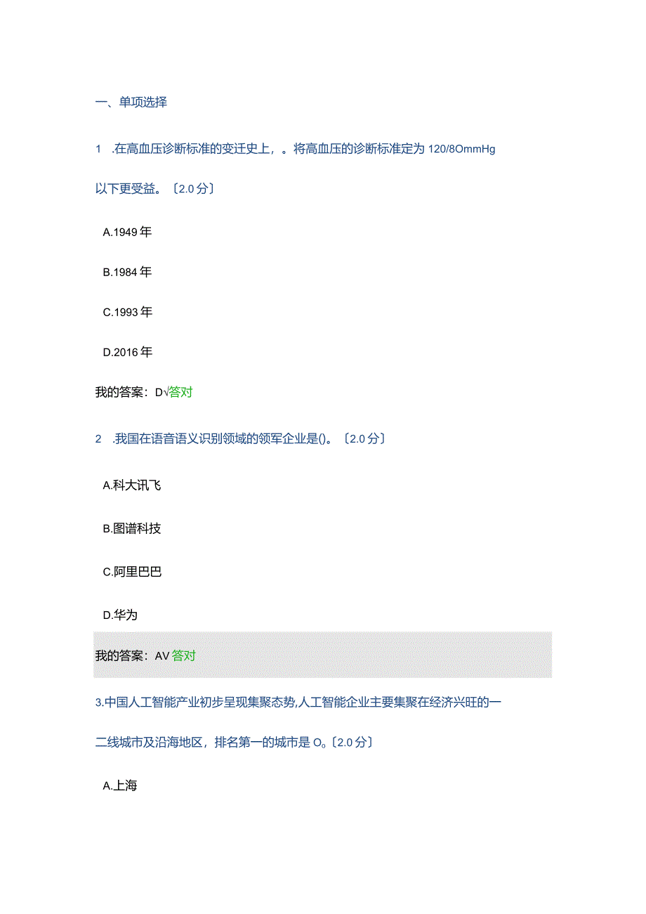 2019度人工智能和健康答案(满分).docx_第1页