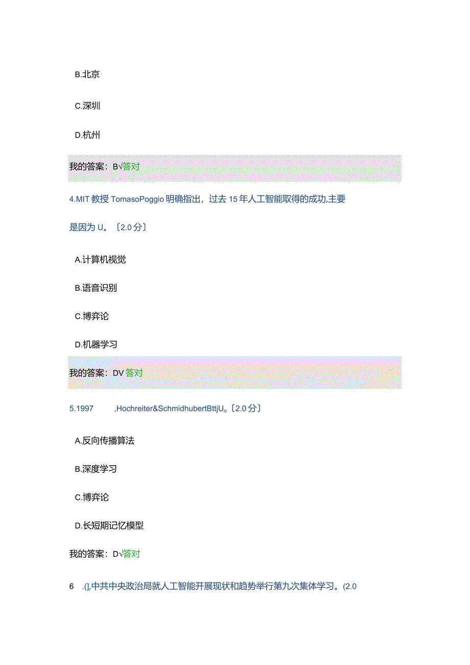 2019度人工智能和健康答案(满分).docx_第2页