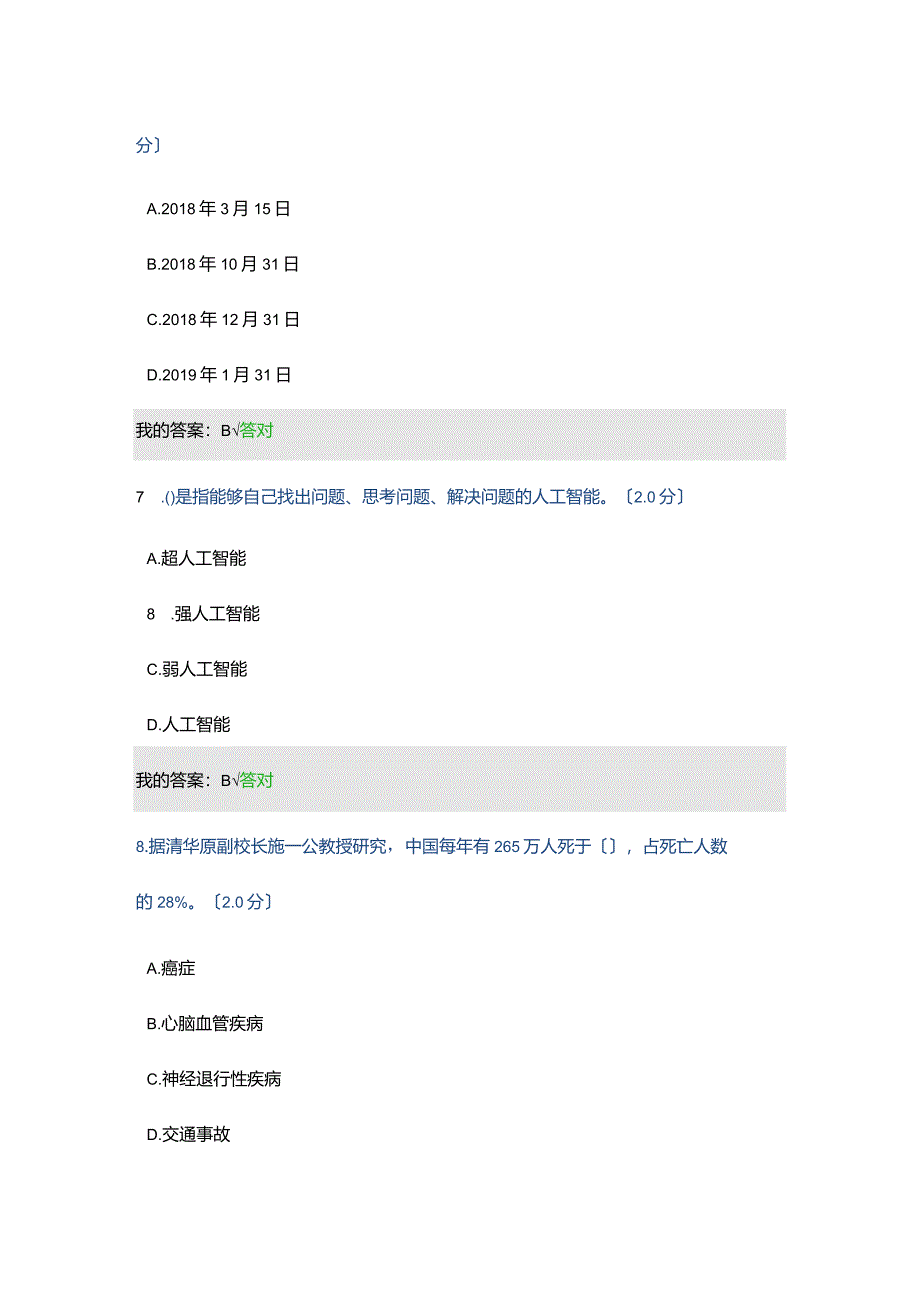 2019度人工智能和健康答案(满分).docx_第3页