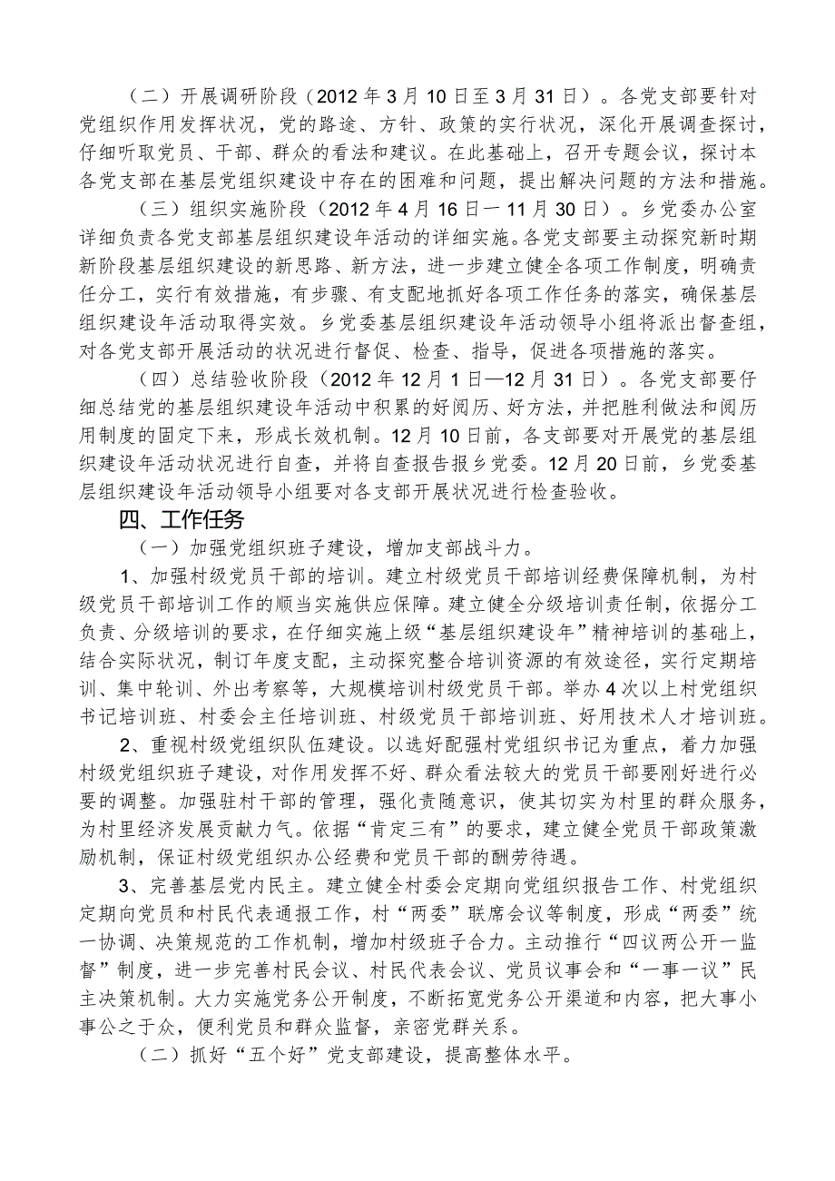 2024基层组织建设年活动实施方案(定).docx_第3页