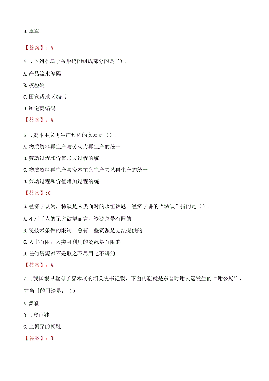 2023年同江市社会科学联合会招聘考试真题及答案.docx_第2页