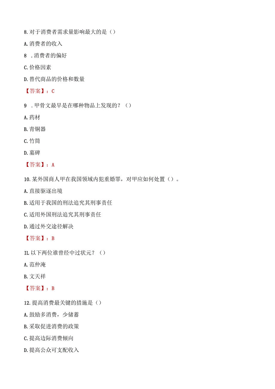 2023年同江市社会科学联合会招聘考试真题及答案.docx_第3页