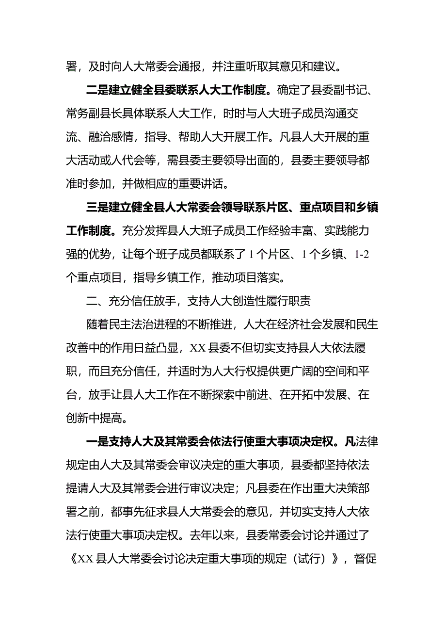 加强领导全力支持不断开创人大工作新局面.docx_第2页