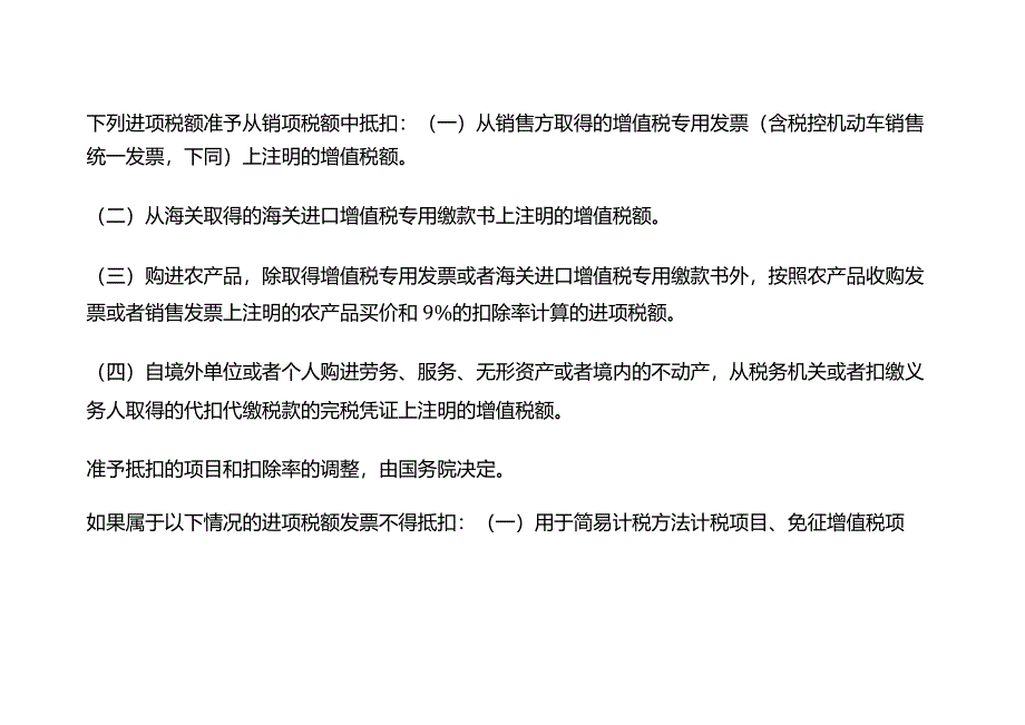 记账实操-员工福利进项税额转的会计处理.docx_第2页