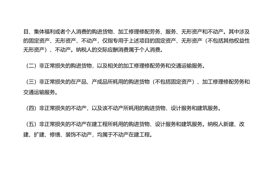 记账实操-员工福利进项税额转的会计处理.docx_第3页