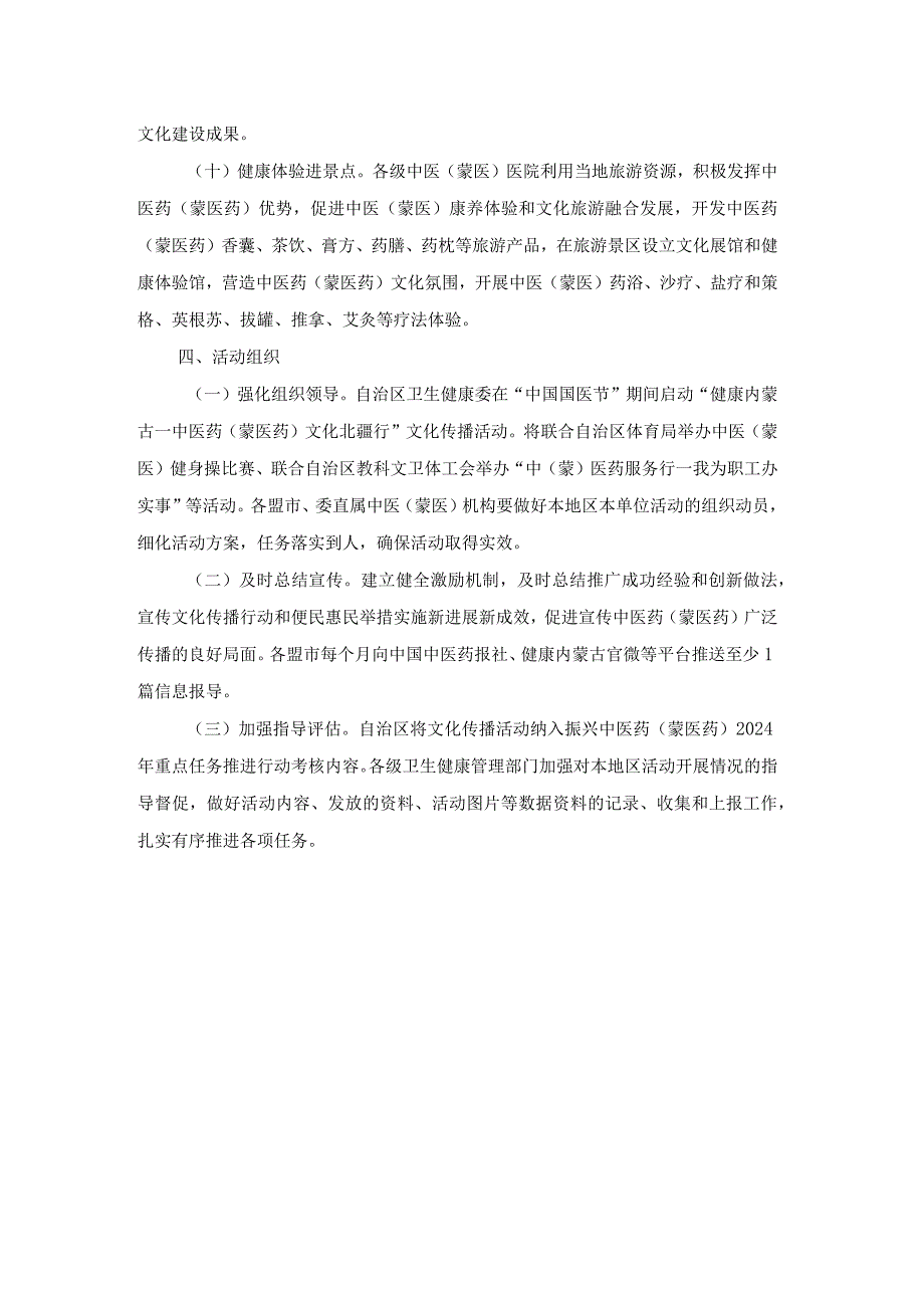 健康内蒙古——中医药（蒙医药）文化北疆行实施方案.docx_第3页