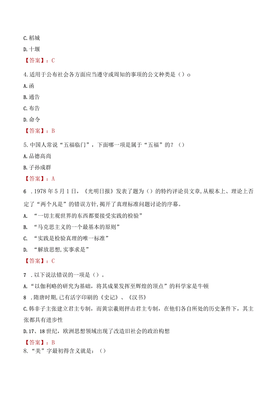 2023年铁力市社会科学联合会招聘考试真题及答案.docx_第2页