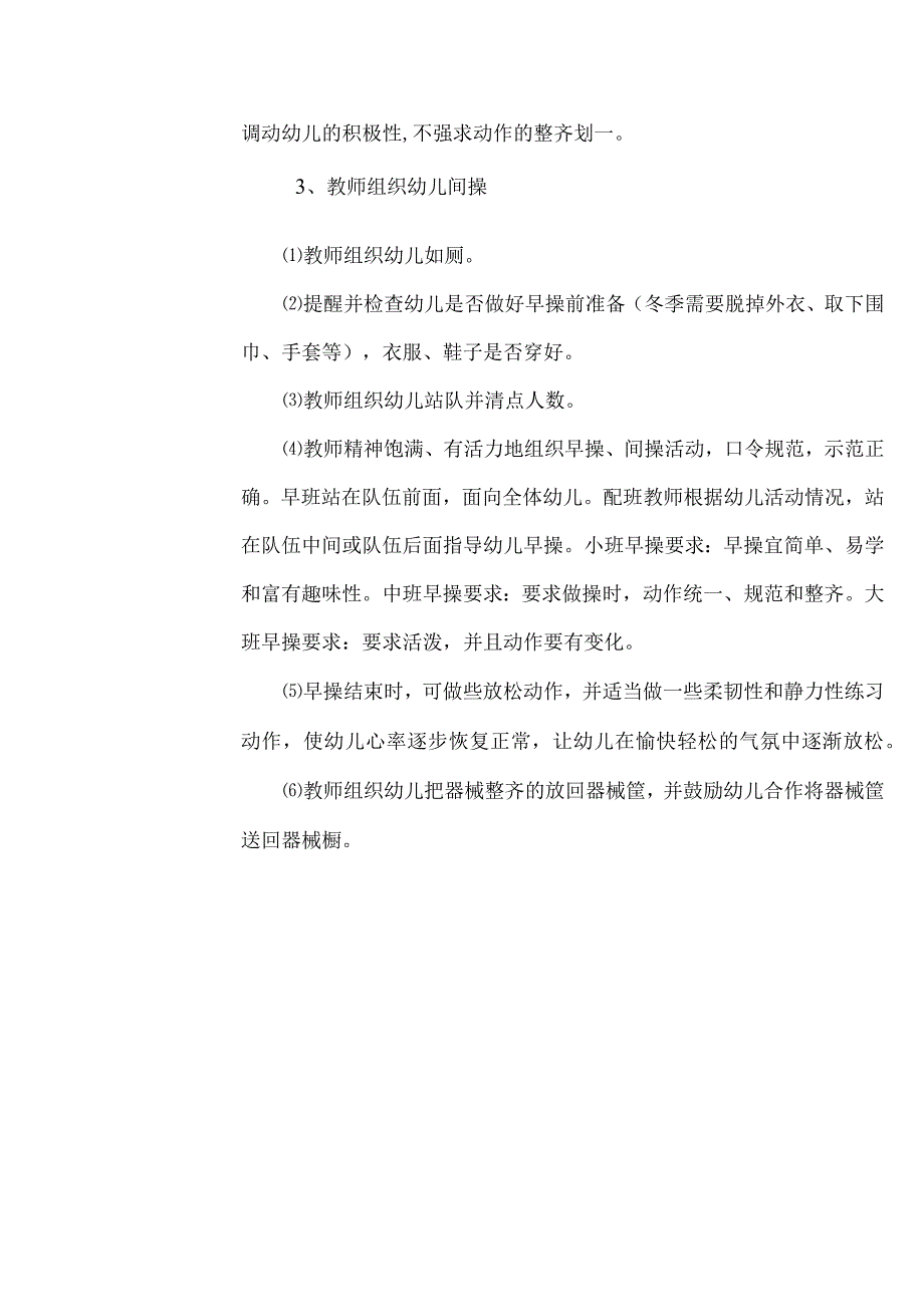 2024中心幼儿园早操间操作业指导书.docx_第2页