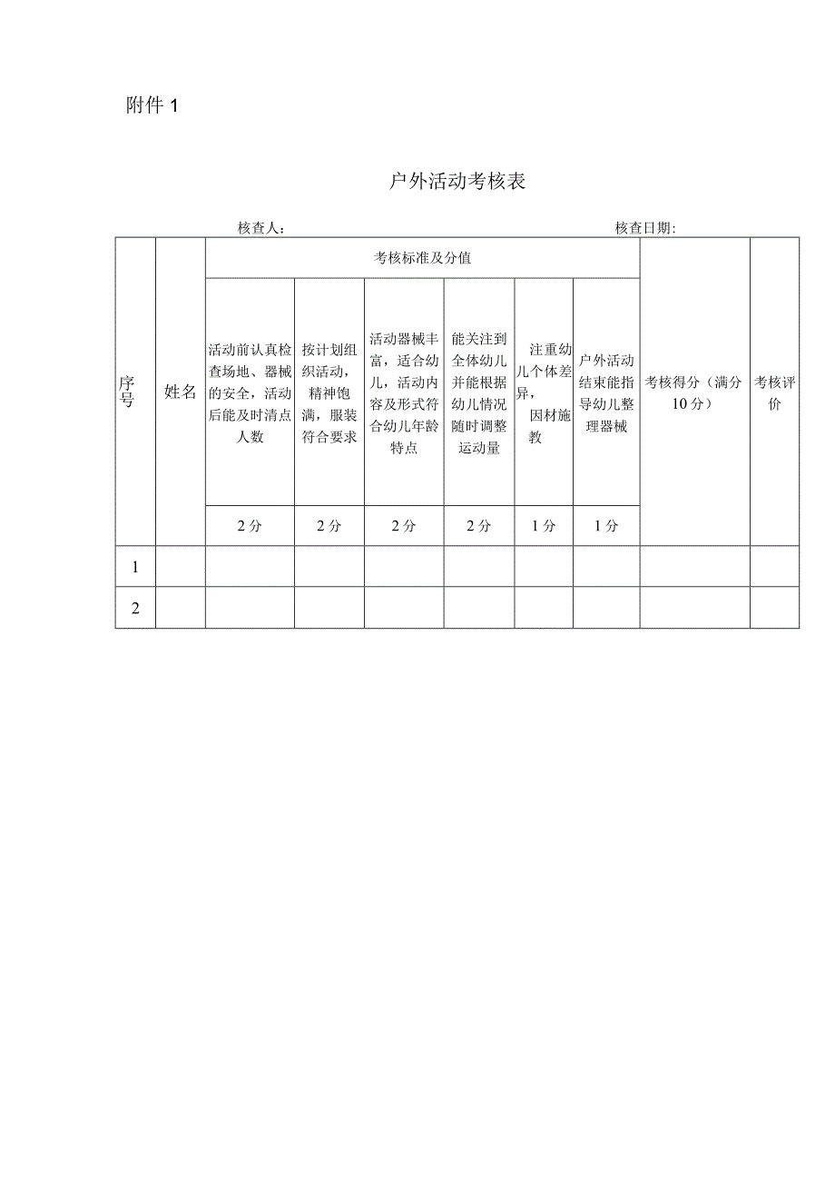 2024中心幼儿园早操间操作业指导书.docx_第3页