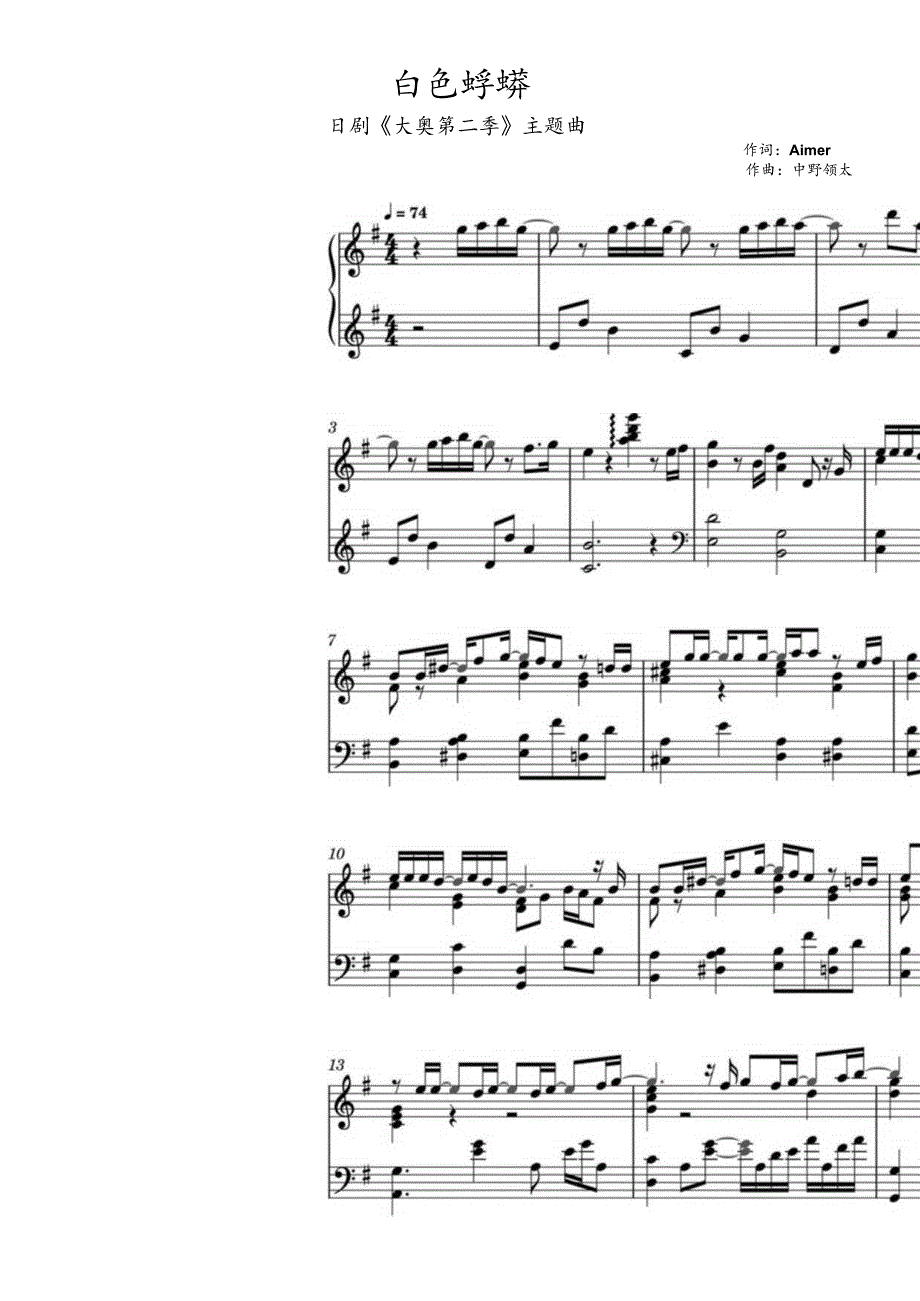 Aimer-白色蜉蝣高度还原高清钢琴谱五线谱.docx_第1页