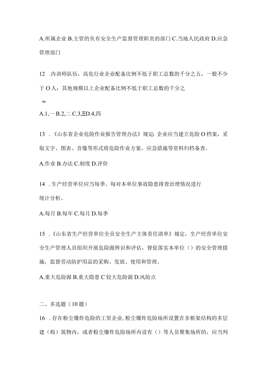 2024年山东省“大学习、大培训、大考试”考试卷（含答案）.docx_第3页