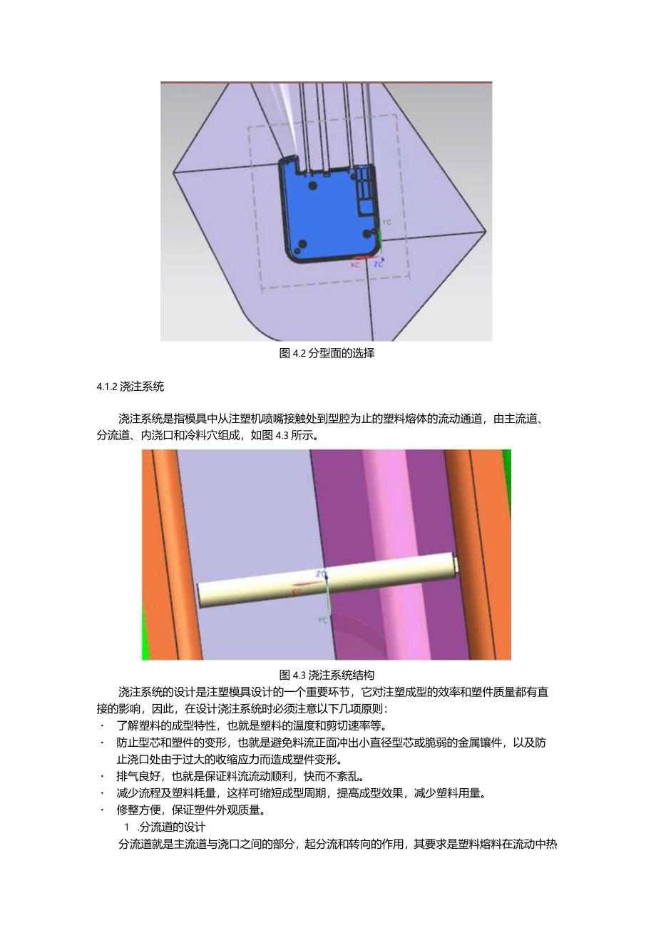 UG注塑模向导环境下的注塑模具设计.docx_第2页