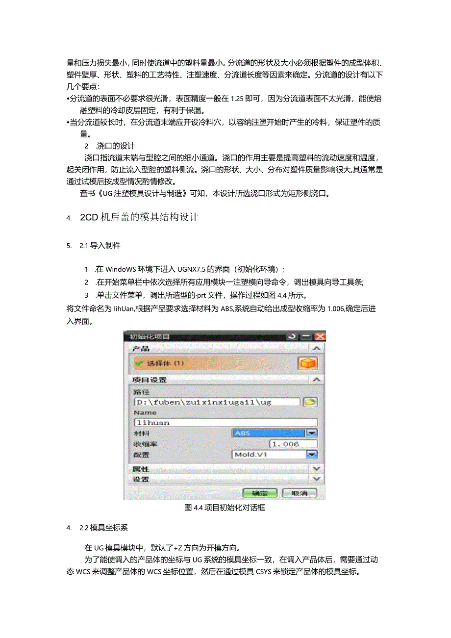 UG注塑模向导环境下的注塑模具设计.docx_第3页