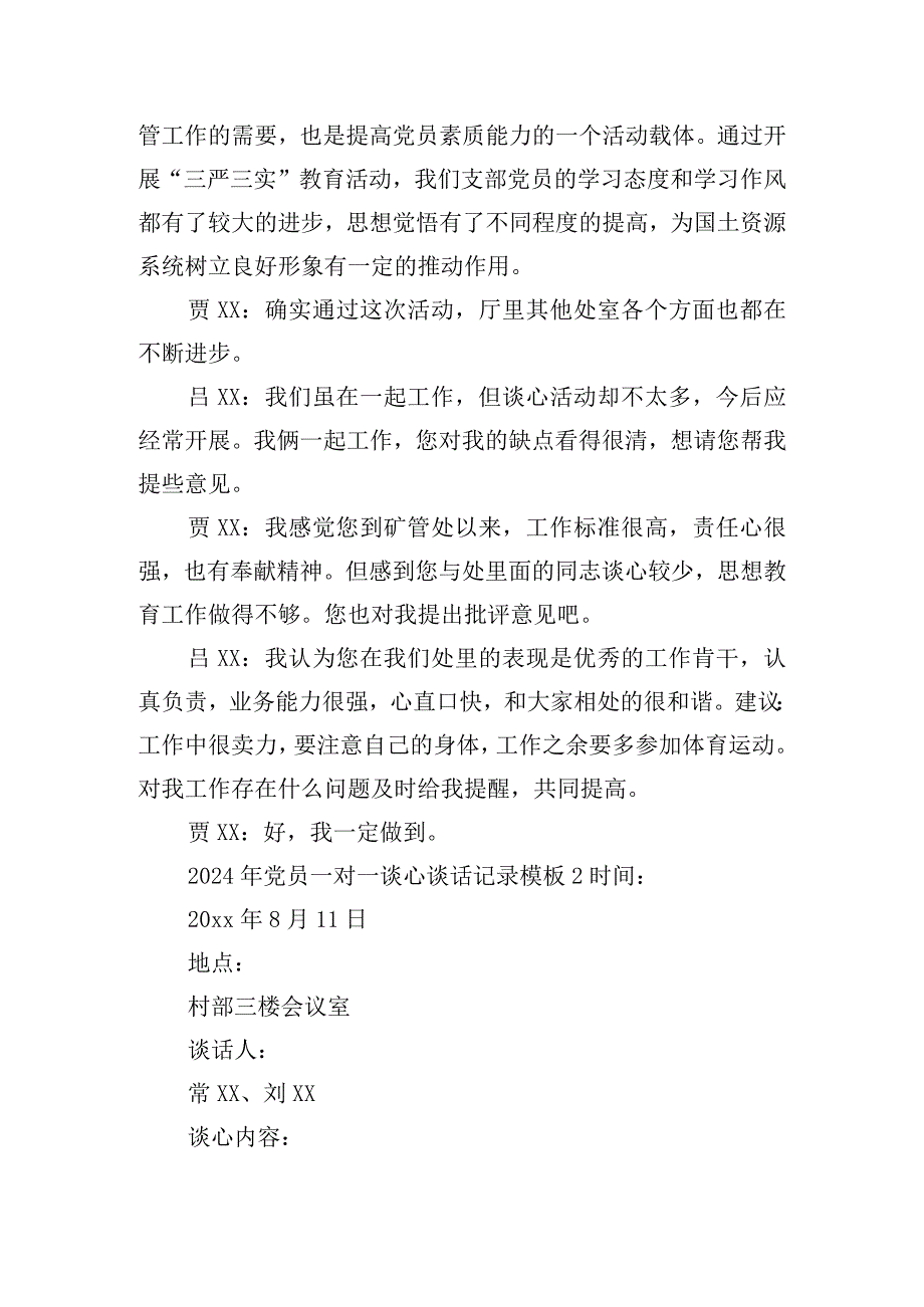 2024年党员一对一谈心谈话记录模板6篇.docx_第2页