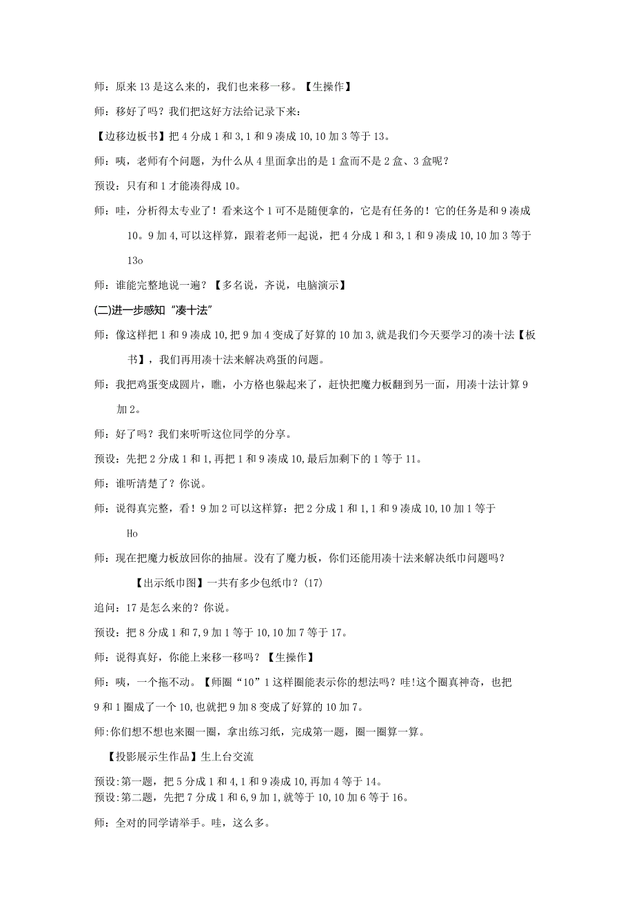 《9加几》教学设计公开课教案教学设计课件资料.docx_第3页