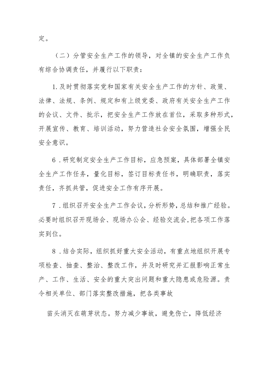 2024安全生产“党政同责、一岗双责”实施方案（最新版）-副本.docx_第3页