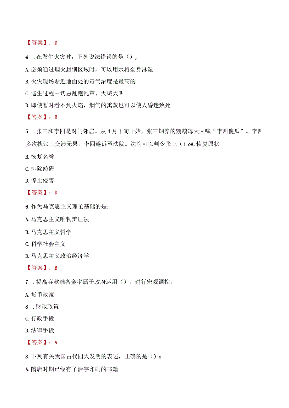 2023年新余市社会科学联合会招聘考试真题及答案.docx_第2页