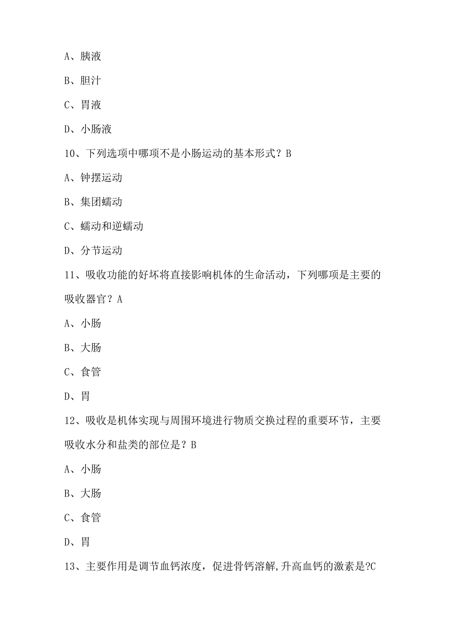 2024年兽医资格证培训考试题库及答案（B卷）.docx_第3页