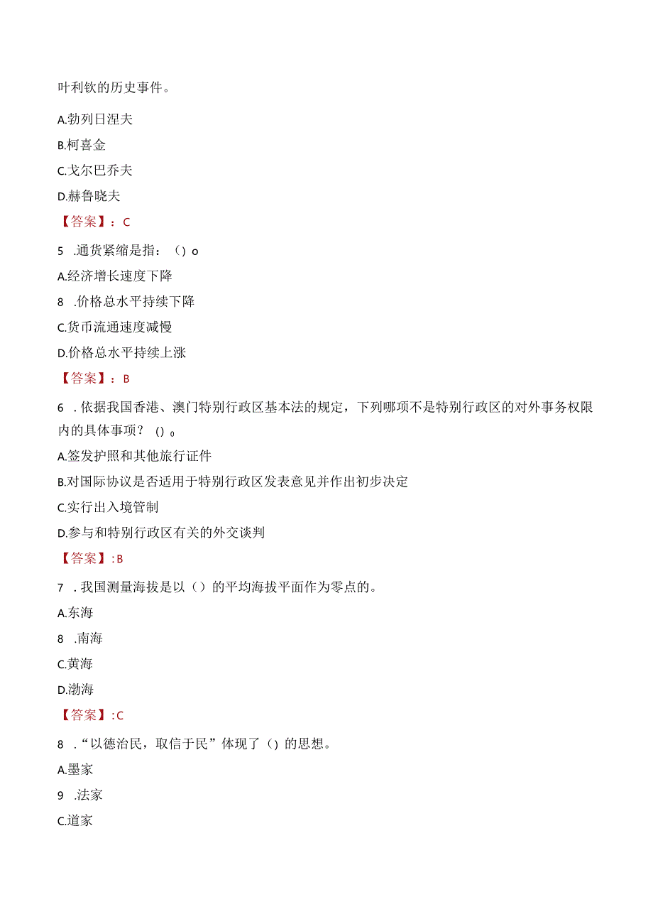 2023年金昌市永昌县招聘事业单位人员考试真题及答案.docx_第2页