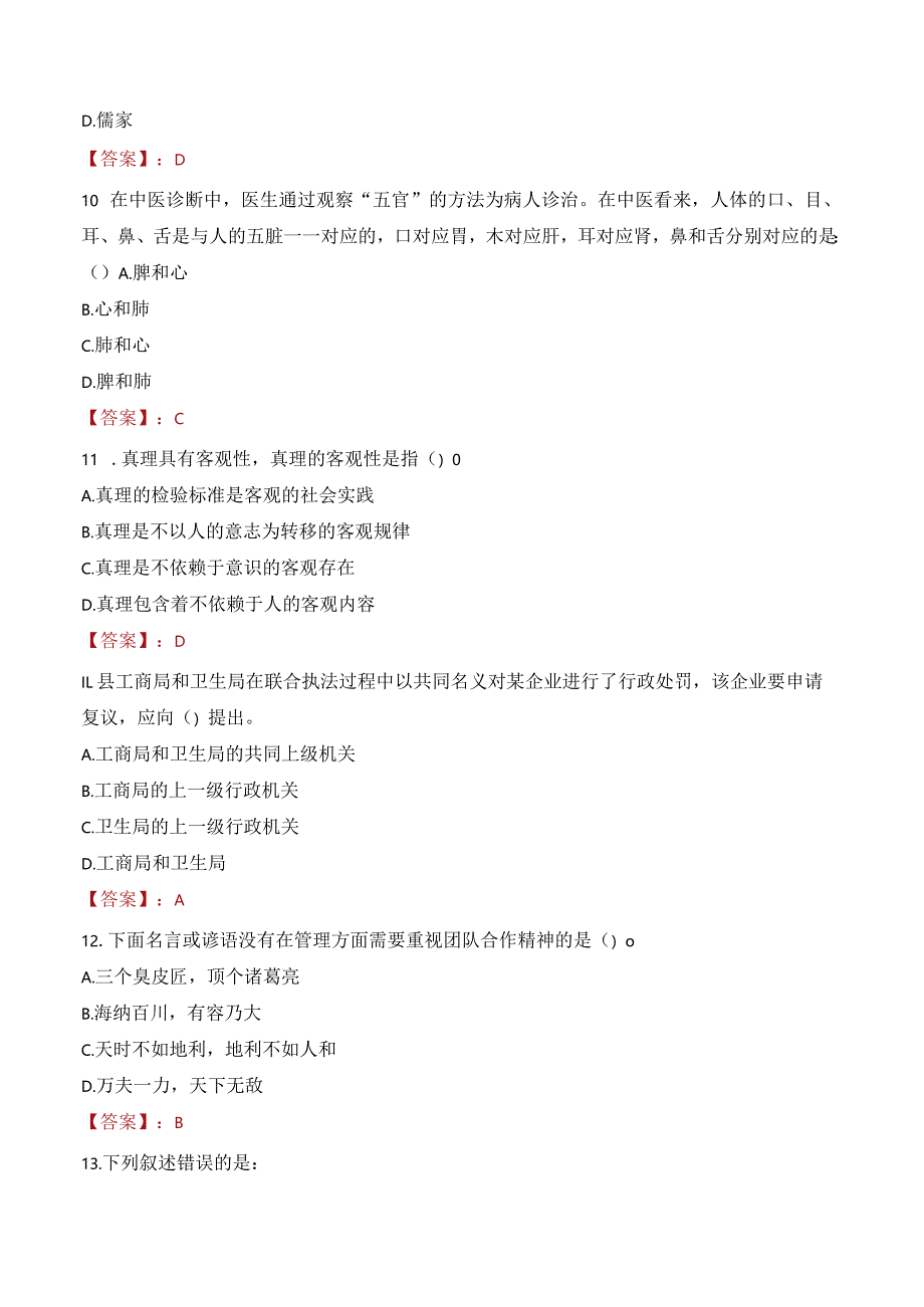 2023年金昌市永昌县招聘事业单位人员考试真题及答案.docx_第3页