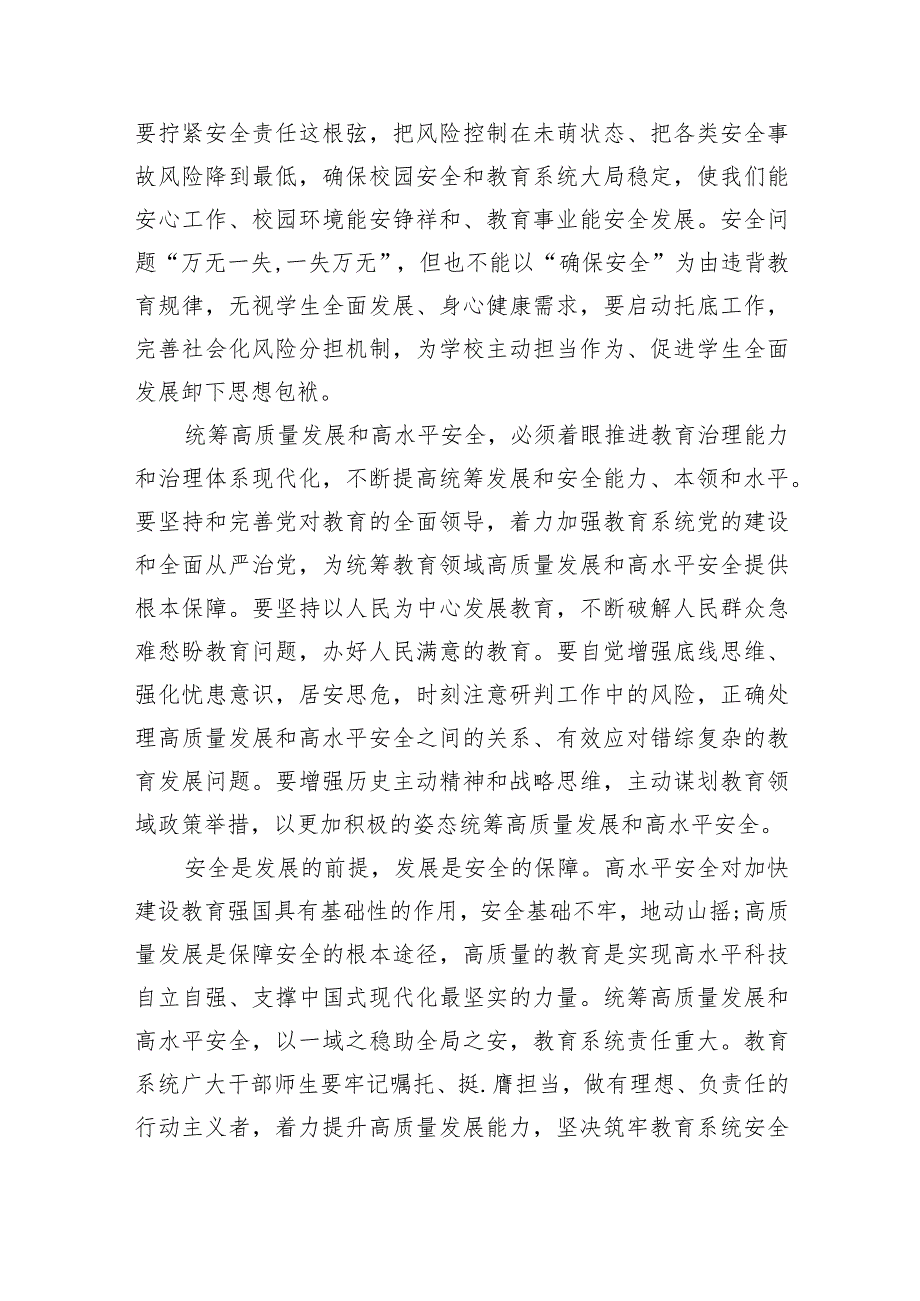 2024年全国教育工作会议精神学习心得体会9篇（最新版）.docx_第3页