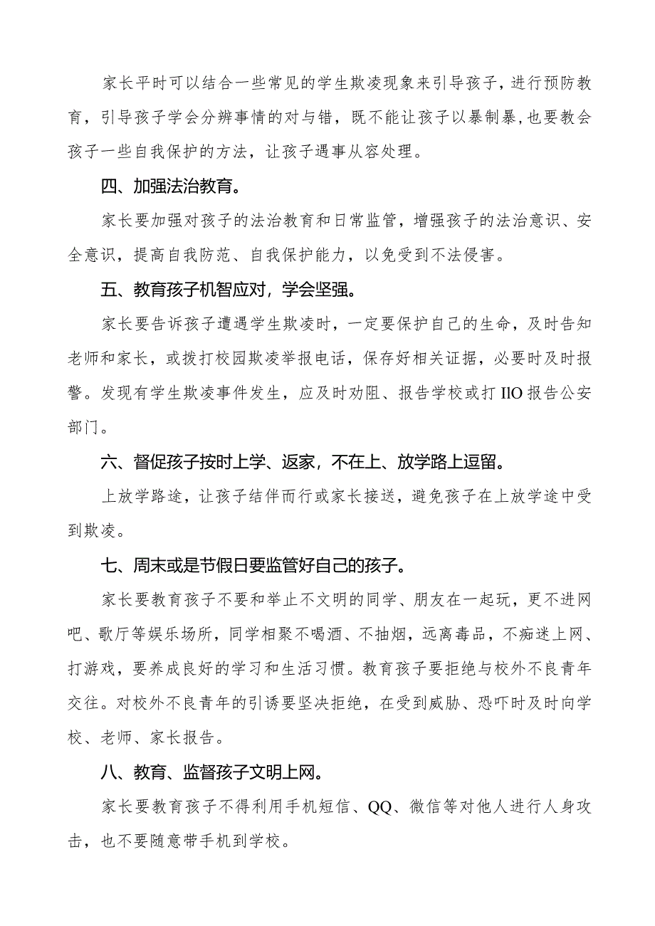 七篇中小学校预防学生欺凌致家长的一封信.docx_第2页