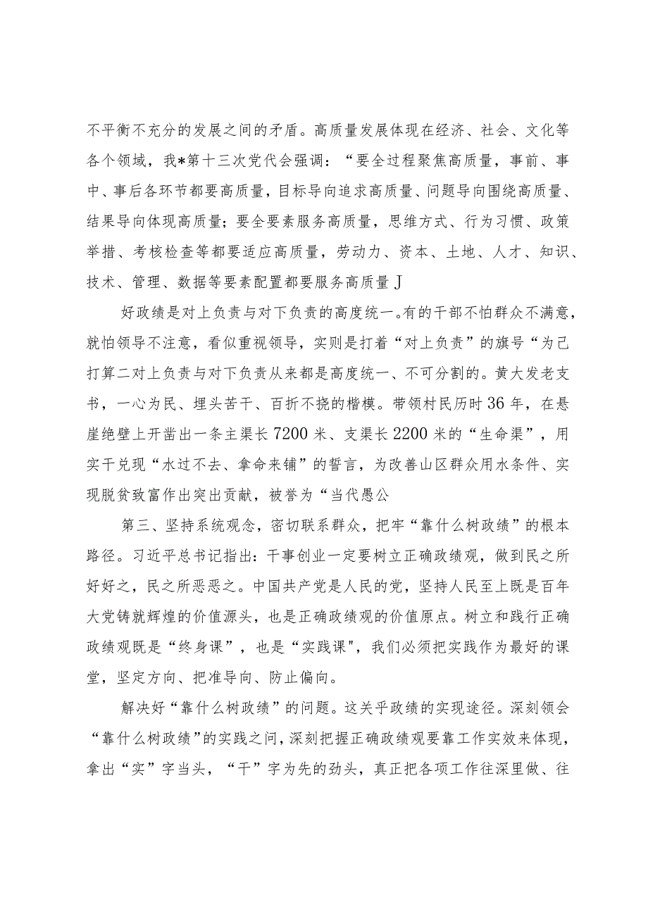 （2篇）树立正确的权力观、政绩观发言材料（附党课：以正确政绩观引领干事创业为经济社会高质量发展贡献财政力量.docx_第2页