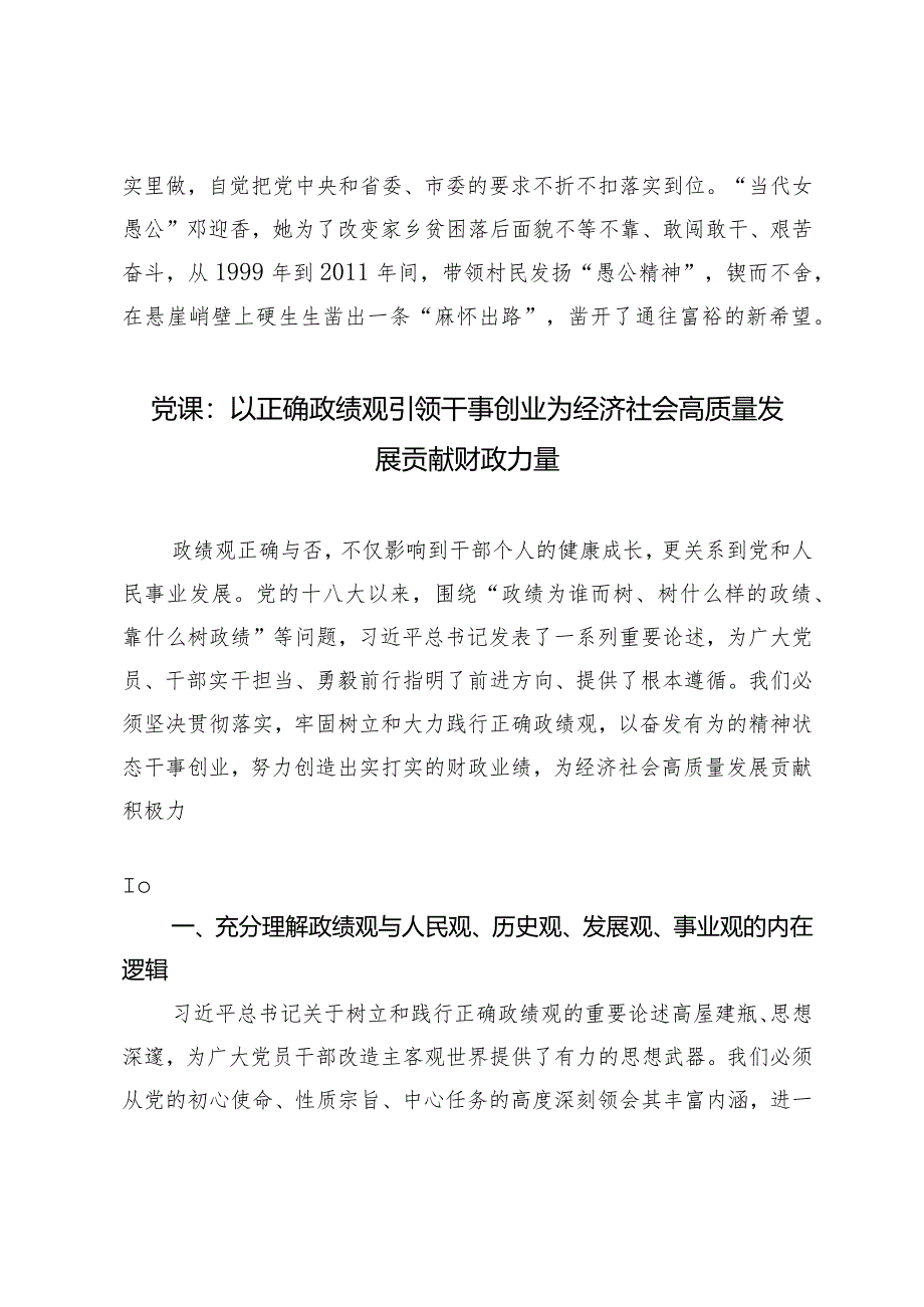 （2篇）树立正确的权力观、政绩观发言材料（附党课：以正确政绩观引领干事创业为经济社会高质量发展贡献财政力量.docx_第3页