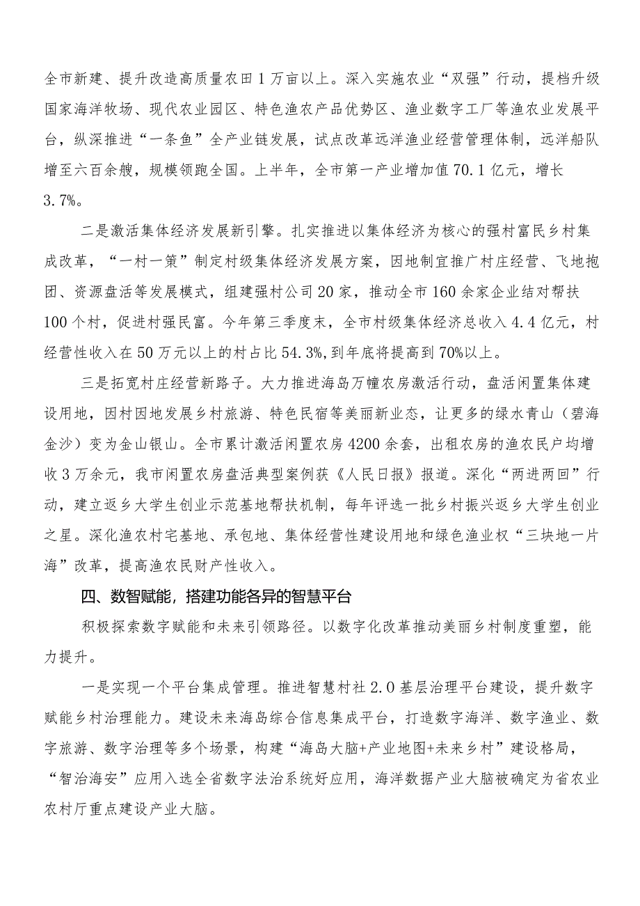 “千村示范、万村整治”工程（“千万工程”）经验的研讨交流材料共8篇.docx_第3页