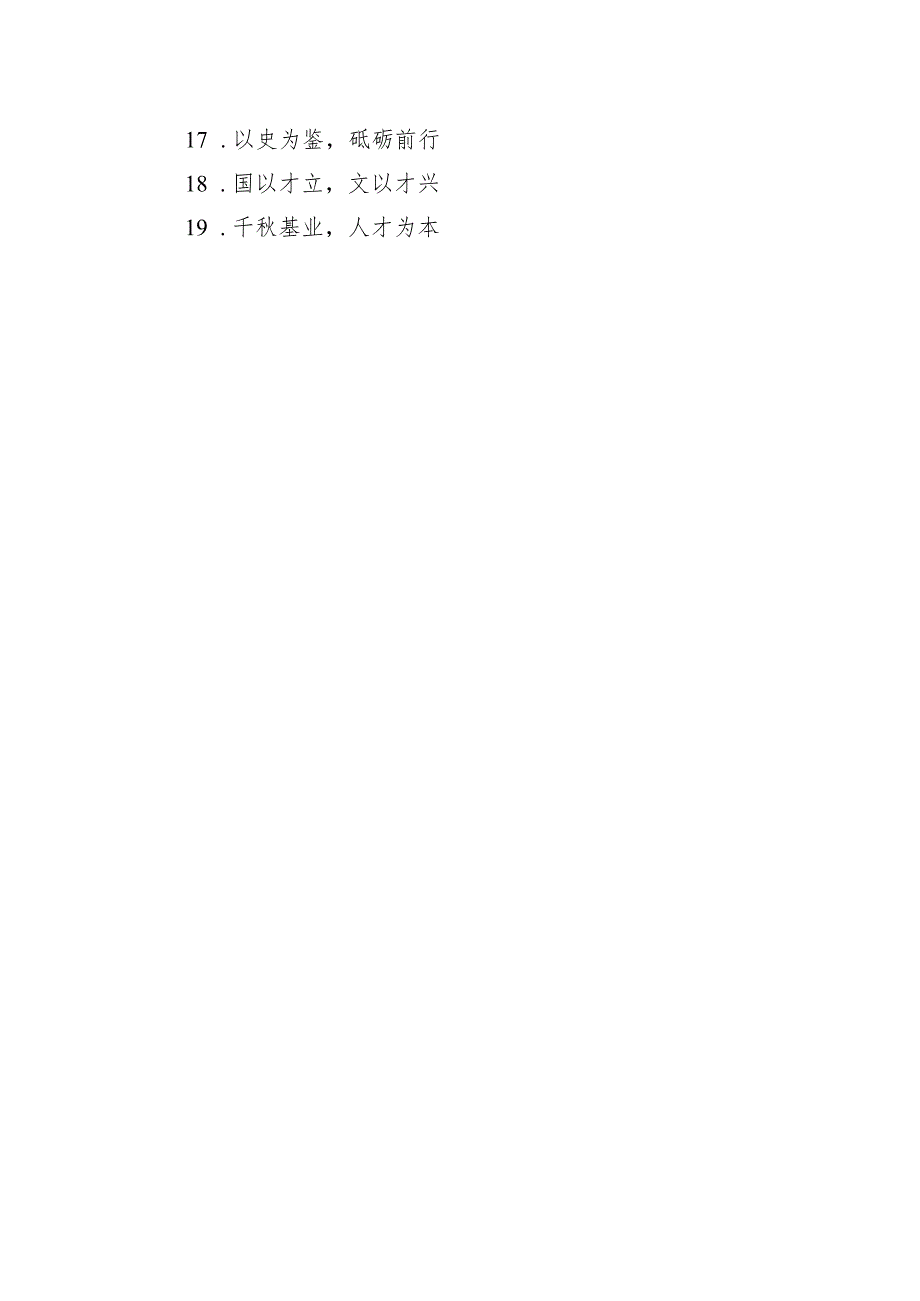 写材料教育主题实用金句集锦（502条）.docx_第2页