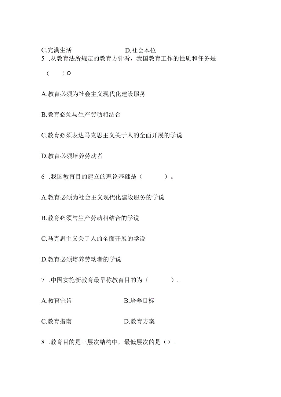 2024年教师资格证考试教育理论知识仿真模拟试卷及答案（十四）.docx_第2页